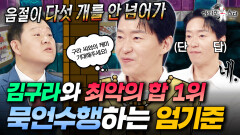 토크 난이도 극上 ㅋㅋㅋ 단답하는 엄기준과 면박 주는 김구라의 대환장파티 | #라디오스타 #엄기준 MBC260408방송