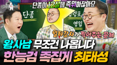 일타강사가 될 수 밖에 없었던 큰별쌤의 마인드 5월 한능검 예상문제까지 | #라디오스타 #최태성 MBC260513방송