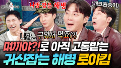 우선 개인기 3개 박고 토크 시작하는 가요계 대표 웃수저 로이킴 | #라디오스타 #로이킴 MBC260520방송 