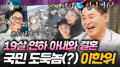 드라마에서 일찍 죽는 바람에 19살 연하 아내 만나게 된 이한위 | #라디오스타 #이한위 MBC260617방송