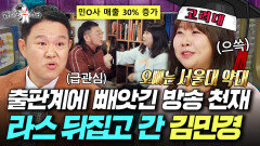 역시 통레조는 방송 천재야 킥킥. 가족부터 전남친 썰까지 다 풀고 간 민음사 김민경 | #라디오스타 #김민경 MBC260624방송