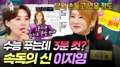수능 다 푸는데 3분, 유튜브는 4배속?! 속독&속청 능력이 대단한 이지영 | #라디오스타 #이지영 MBC260624방송