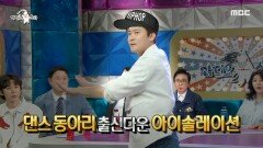 '회당 50만 원' 댄스 서바이벌을 접수한 댄스 동아리 출신 김대호의 춤 실력!, MBC 230531 방송