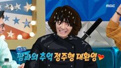김태희&한예슬을 이끄는 무술 수장 무수히 흘린 땀과 바꾼 청춘스타 전진의 액션, MBC 240717 방송 