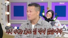 ＂저희 아내는 술로 진 적이 없습니다＂ 아내를 이대호와 술 대결(?) 시키려고 하는 정찬성🤣, MBC 241120 방송