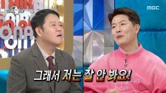 김병현, 김구라에게 선전포고(?)🤣 김구라 유튜브를 안 본다는 김병현, MBC 251119 방송