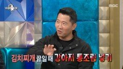 ＂훨씬 비려졌어요＂ 사료를 주머니에 넣고 먹었었던 강형욱, MBC 251126 방송