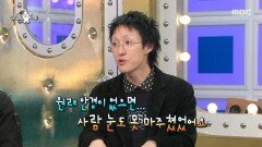 선글라스 권위자 자이언티 MC들의 얼굴형에 딱 맞는 선글라스를 직접 골라 선물?!, MBC 251126 방송