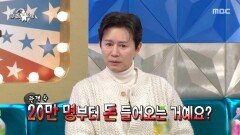 노개런티로 출연하는 배우? 김민종의 눈물겨운 노력!, MBC 251203 방송