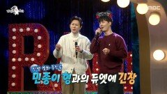고품격 듀엣 무대! 김민종X말왕의 뜻밖의 콜라보! ＜그대와 함께＞ 열창, MBC 251203 방송