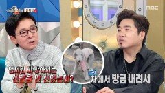 [라디오스타] 알고 보니 \