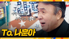 [라디오스타] ＂저기 혹시.. 훈아 형!＂ 화면 너머로 냅다 고백하는 박영규, MBC 260225 방송