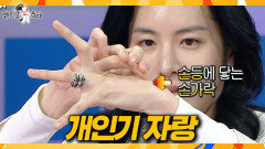 [라디오스타] 손 모델 제안받았는데..🤔 남모를 콤플렉스 극복(?)한 노민우, MBC 260225 방송