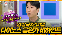[라디오스타] 이걸 직접 불렀다고? 김기열X양상국, 다이노스 응원가 제작 비하인드, MBC 260304 방송