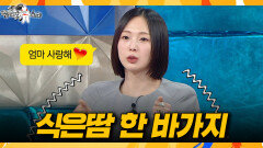 [라디오스타] 금새록이 촬영 중 어머니께 \