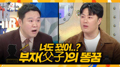 [라디오스타] 아빠랑 똑같은 꿈을? 최고령 메달리스트 김상겸을 만든(?) '똥꿈', MBC 260325 방송