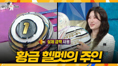 [라디오스타] 압도적 1위의 품격🥇 김길리의 크리스털 글로브 수상 비하인드 , MBC 260325 방송