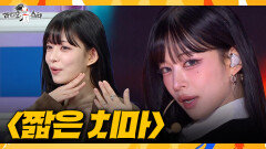 [라디오스타] '상견례 문전박대상' 이채영 ＜짧은 치마＞ 무대가 불러온 시어머니 주의보, MBC 260401 방송