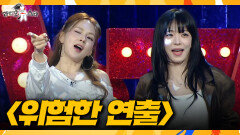 [라디오스타] 원조 퀸 채연과 MZ 군통령 이채영의 ＜위험한 연출＞ 무대, MBC 260401 방송