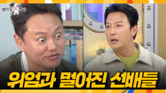 [라디오스타] 조언해 줬던 선배가.. 신체 확장(?)된 민교 선배가 믿기지 않는 박건형, MBC 260408 방송