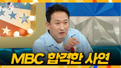 [라디오스타] 엘리트의 반란 외무고시 대신 개그 콘테스트 합격한 서경석, MBC 260513 방송