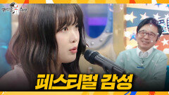 [라디오스타] 난 널 버리지 않아~🥹 올해의 음악인 '한로로' 명곡 메들리, MBC 260520 방송