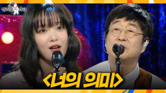 [라디오스타] 레전드 하모니️ 김창완X한로로의 ＜너의 의미＞, MBC 260520 방송