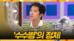 [라디오스타] 차는 있지만 차도 안 탑니다 킹키가 갑자기 무채색 옷만 고집하는 이유?, MBC 260617 방송