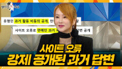 [라디오스타] ＂답변이 노출됐어요!!＂ 이지영의 과거 비밀글이 통째로...?, MBC 260624 방송