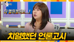 [라디오스타] 수많은 기자 채용 전형에 지원했던 김민경 속상했던 기자 지망생 시절, MBC 260624 방송