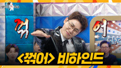 [라디오스타] 내가 원했던 곡이 밀려났다...? 영탁이 밝히는 타이틀곡 비하인드, MBC 260923 방송
