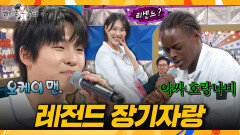 [라디오스타] 스포츠 스타들의 역대급 반전(?) 무대 찢은 강이슬X김영범X비웨사 다니엘 가사마, MBC 261021 방송
