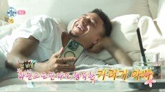 [622회 예고] 넉살 좋은 제시 린가드의 한국살이 & 진짜 테리우스가 된 임우일, MBC 251114 방송