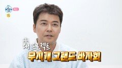 [629회 예고] 무지개 그랜드 바자회 오픈 북적북적 다 함께 즐거운 연말연시, MBC 260109 방송