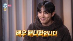 [631회 예고] 멀티플레이어 배우 배나라의 생활 꿀팁 & 사촌들을 서울로 초대한 김대호, MBC 260123 방송