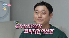 [나 혼자 산다 648회 예고] 제주도 본가에 내려가 반려견들을 만난 기안84 & 확신의 기혼상!🤵 19년 차 자취왕 이선민, MBC 260522 방송