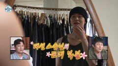 [나 혼자 산다 선공개] 박지현의 스타일 변신 코드 쿤스트의 패션 코칭으로 달라진 박지현의 모습이 궁금하다면?, MBC 260626 방송