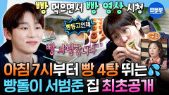 [엠뚜루마뚜루] 유지태가 응원하는 배우 지망생이었던 서범준의 자취 라이프 공개ㅣ#서범준 MBC251128방송