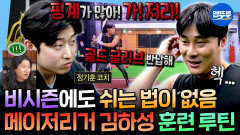 [엠뚜루마뚜루] ??? : 여기 땅이 안 좋네... 핑계만 가득한 메이저리거 김하성의 비시즌 훈련 일상 공개ㅣ#김하성 MBC251212방송