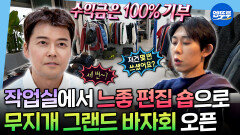 [엠뚜루마뚜루] 현무X기안X코쿤 창고 대방출 신년맞이 대형 기부 프로젝트 '무지개 그랜드 바자회' 오픈ㅣ#바자회 MBC260109방송