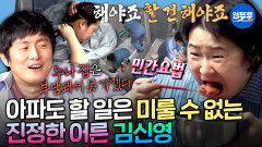 [엠뚜루마뚜루] 셀프 이발부터 집안일까지 혼자서도 씩씩하게 다 해내는 살림꾼 김신영 | #김신영 MBC260515방송