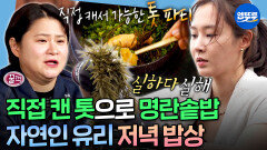 [엠뚜루마뚜루] 제주 앞바다에서 캔 톳으로 한 끼 뚝딱 제주살이 만렙 된 소녀시대 유리 | #유리 #소녀시대 MBC260710방송