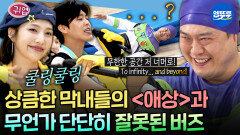 [엠뚜루마뚜루] 충격적인(?) 무대에 숙연해진 관객들ㅋㅋㅋ 혼돈의 무지개 수련회 장기자랑ㅣ#이선민 #조이 #박지현 MBC260710방송