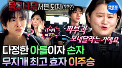 [엠뚜루마뚜루] 엄마어(?) 해석은 실패 했지만 엄마부터 할머니까지 살뜰하게 챙기는 효자 이주승ㅣ#이주승 MBC260717방송