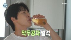 NCT 도영의 건강 관리 루틴 고로쇠 물부터 다슬기 분말까지?!, MBC 240419 방송