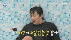 필사적인 날갯짓 기안X장우X대호의 치열한 배영 결승!, MBC 240726 방송