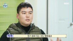 얼어붙은 계곡물을 깨는 이장우?! 2025년 좋은 기운을 받기 위한 입수식🧊, MBC 250117 방송