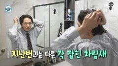 박천휴의 서울 라이프 바쁜 직장인 바이브?!, MBC 251031 방송