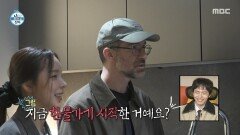 국적 의심되는 윌의 한국어 실력🤔 박천휴의 소풍 같은 집들이🧺, MBC 251031 방송