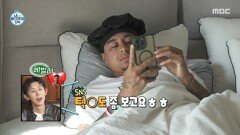 제시 린가드의 친근한 아침 루틴 휴대폰 들고 다시 이불로!, MBC 251114 방송